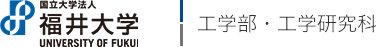 福井大学 工学部・工学研究科